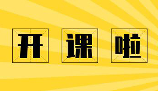 省級(jí)非遺傳承技術(shù)金掌派小兒推拿9.15號(hào)開(kāi)課了?。。? /><span id=
